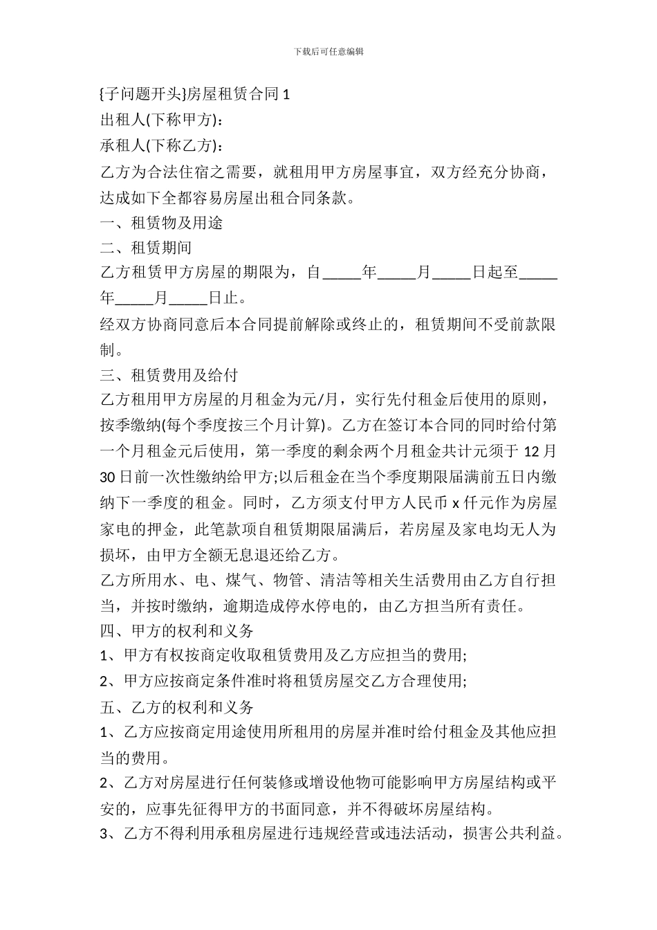 最简单房屋租赁合同_第2页