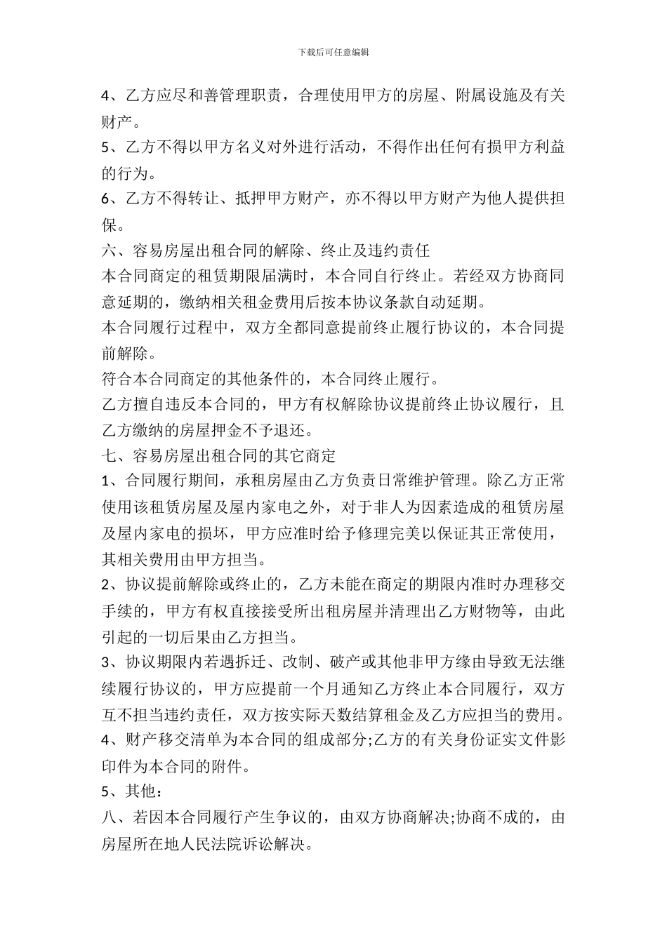 最简单房屋租赁合同_第3页