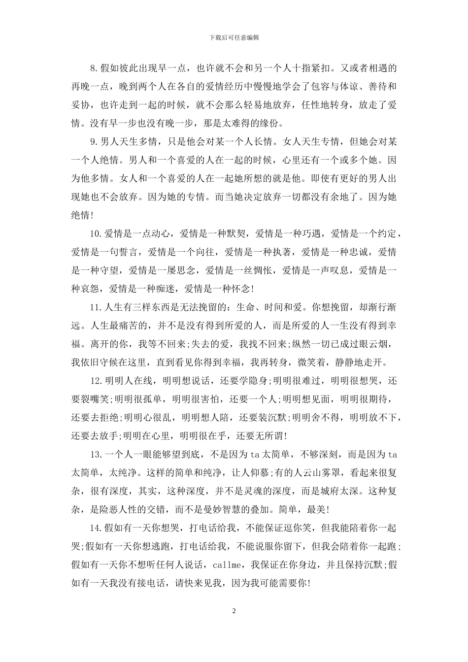 最温暖的爱情经典语录_第2页