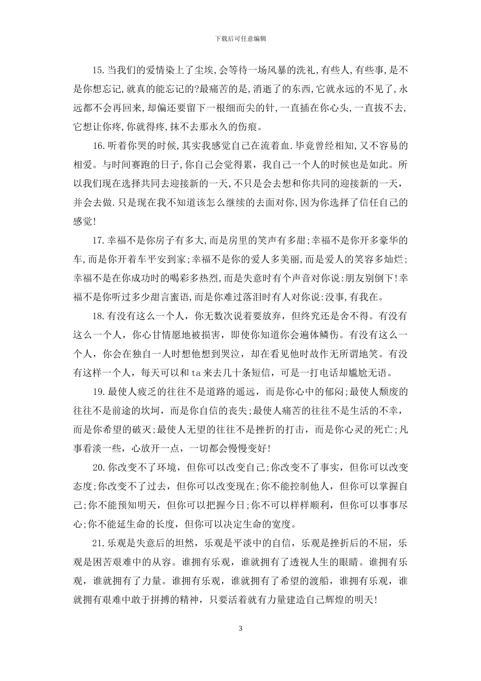 最温暖的爱情经典语录_第3页