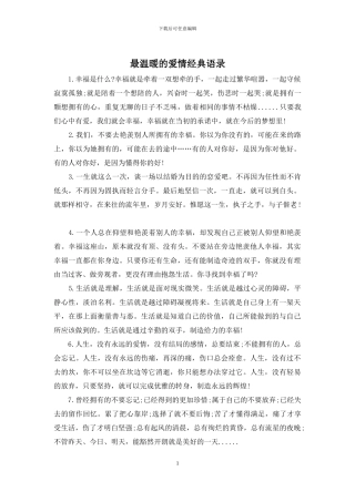 最温暖的爱情经典语录