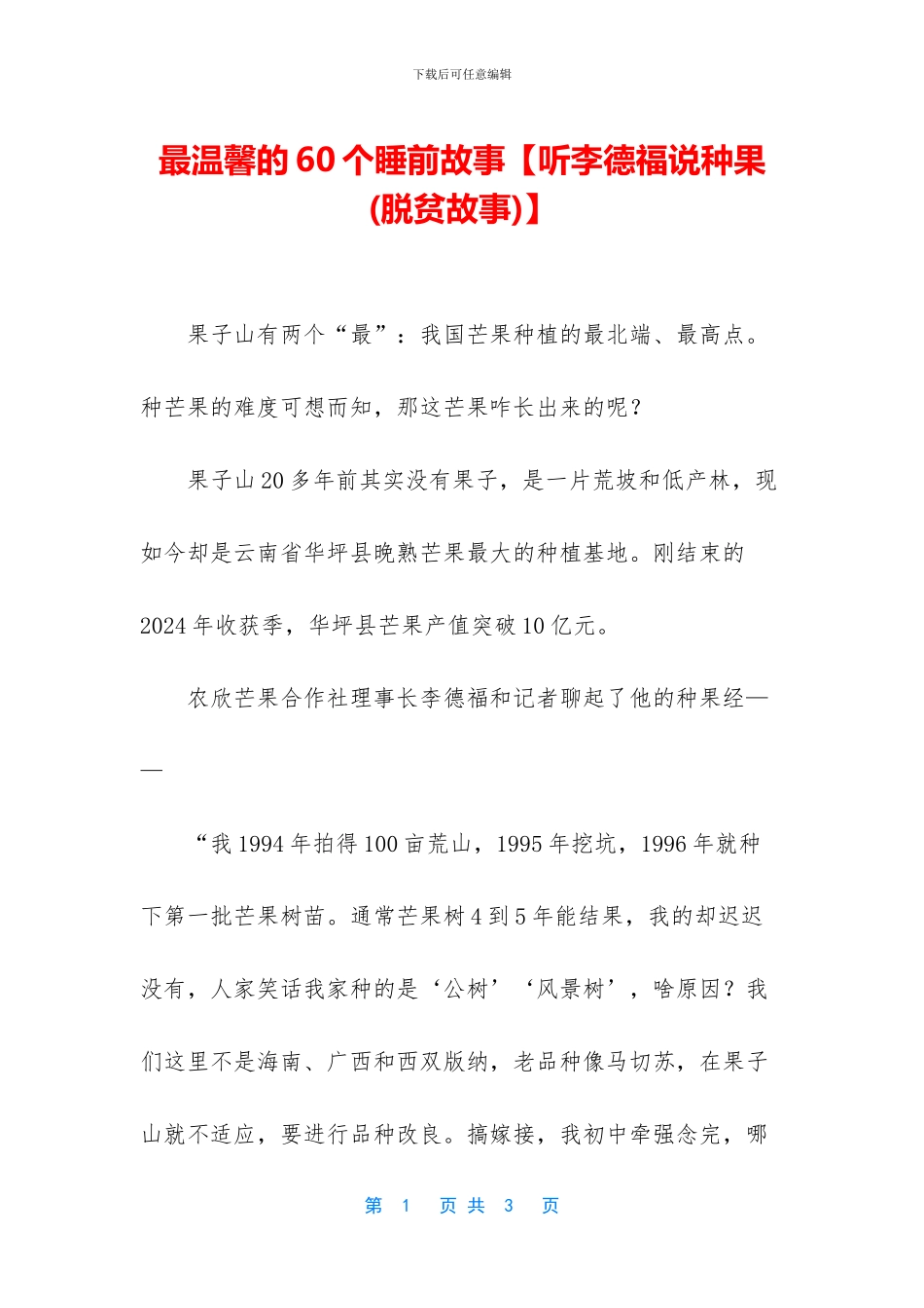 最温馨的60个睡前故事_第1页