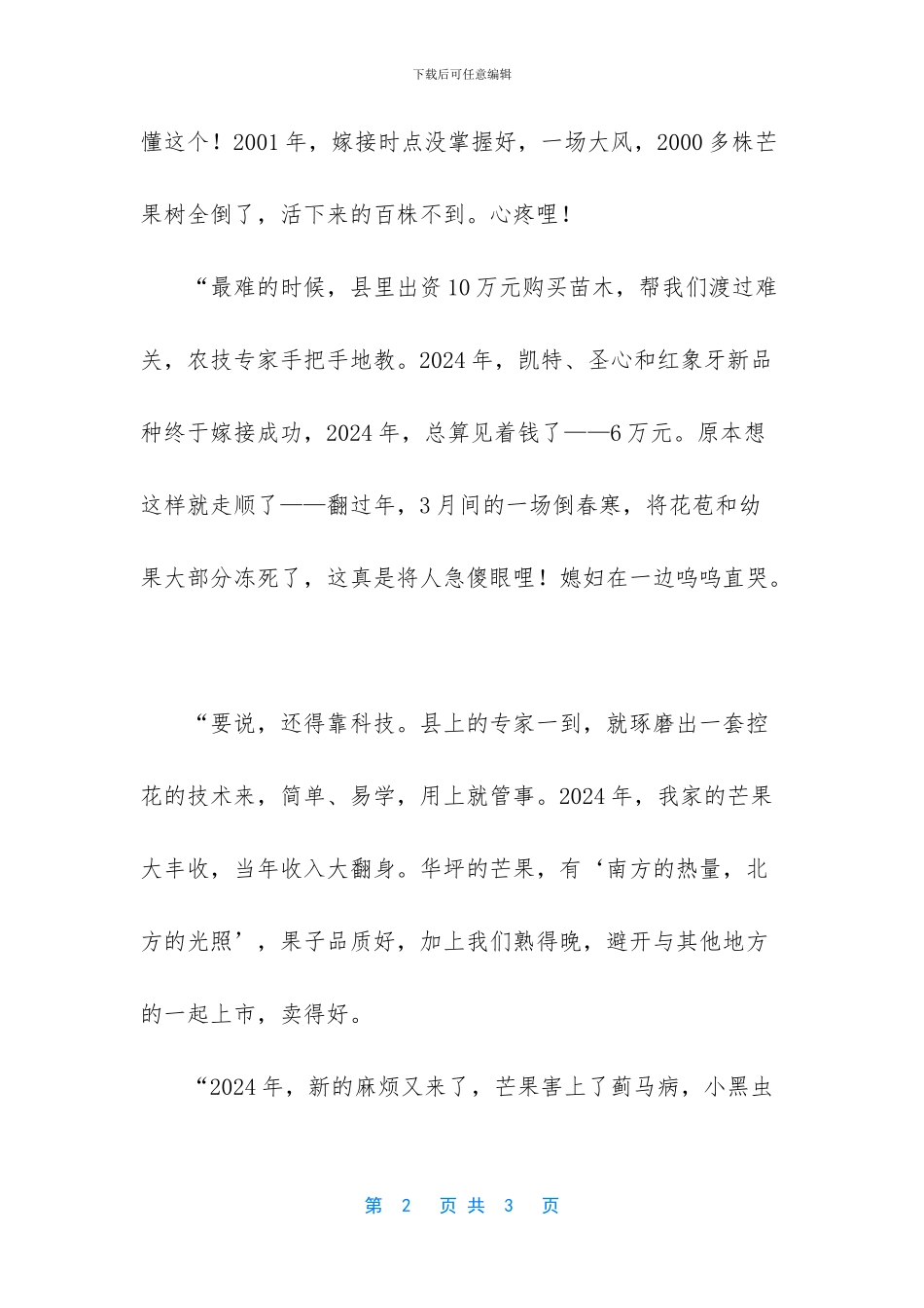最温馨的60个睡前故事_第2页