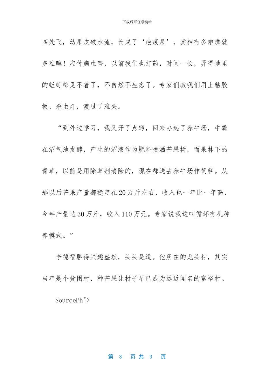 最温馨的60个睡前故事_第3页