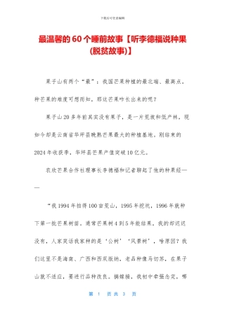 最温馨的60个睡前故事