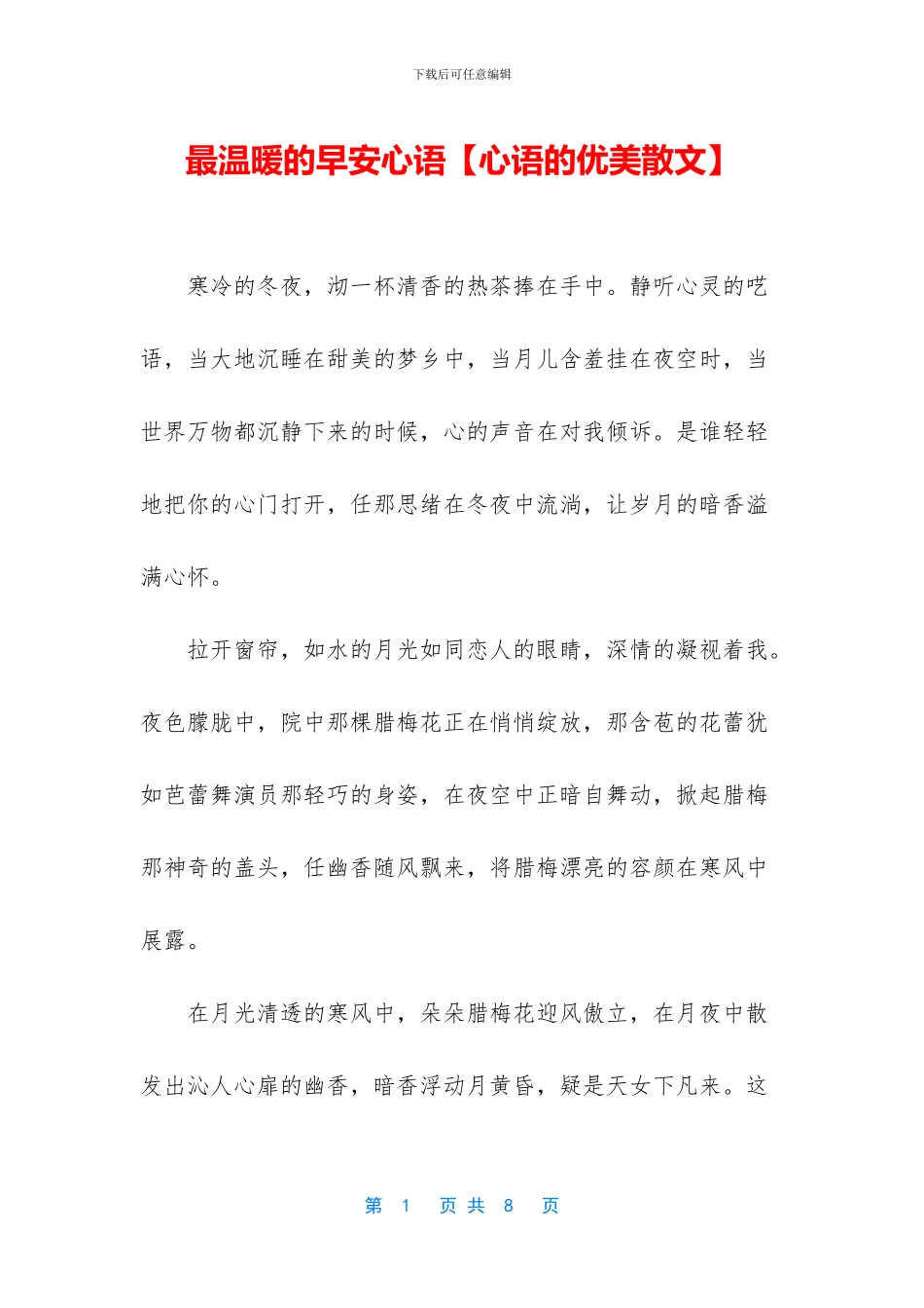 最温暖的早安心语_第1页