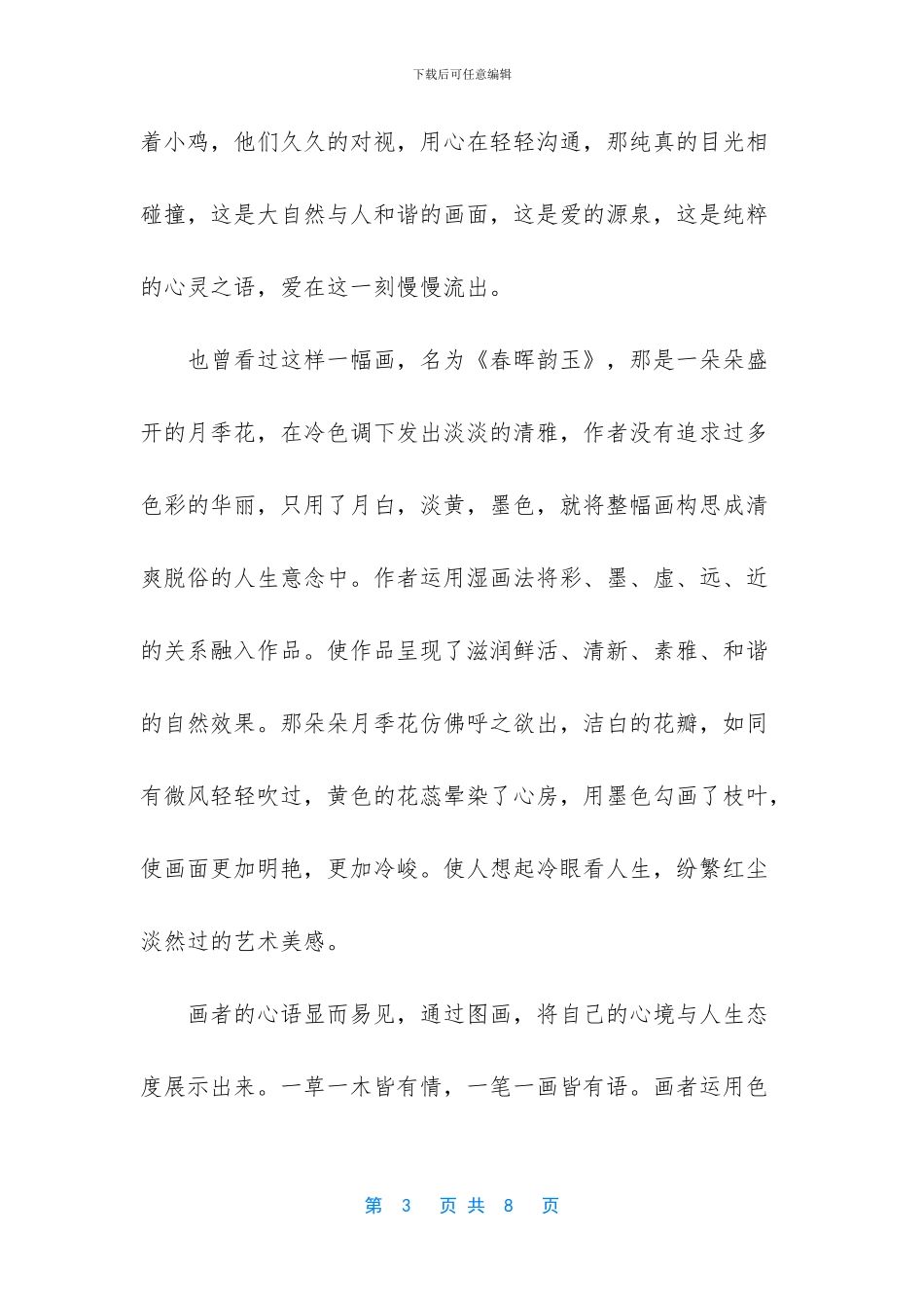 最温暖的早安心语_第3页