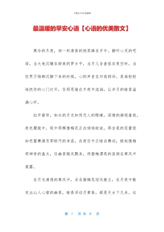 最温暖的早安心语