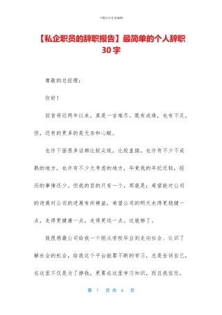 最简单的个人辞职30字