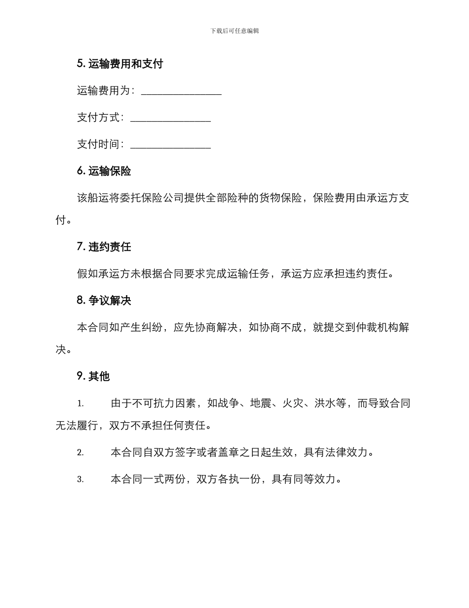 最简单水泥运输合同_第2页