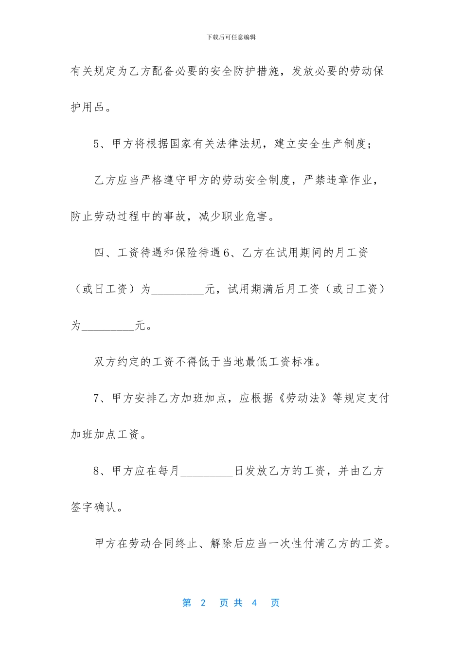 最简单的劳动用工合同_第2页
