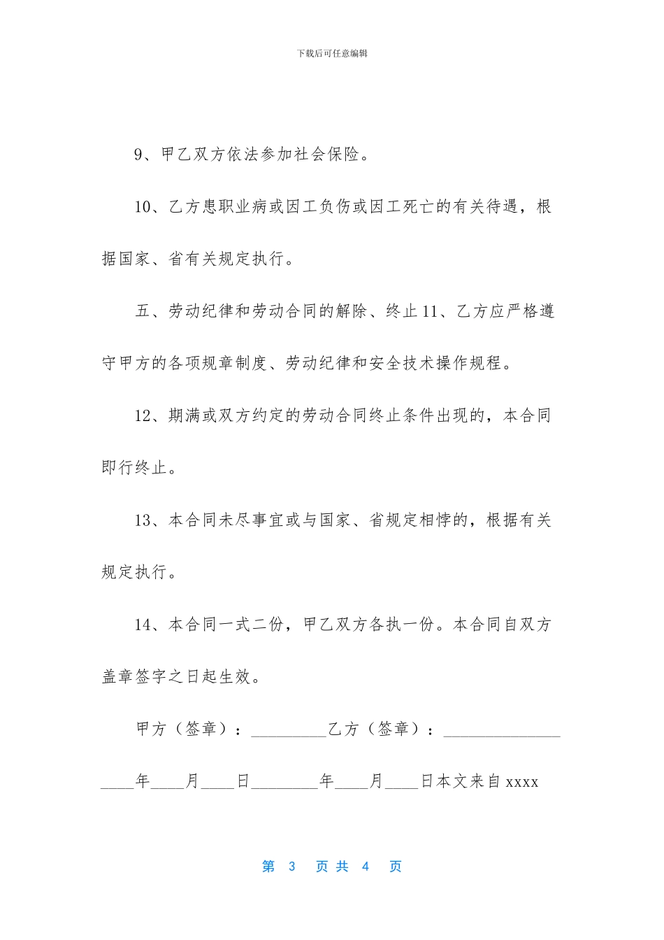 最简单的劳动用工合同_第3页