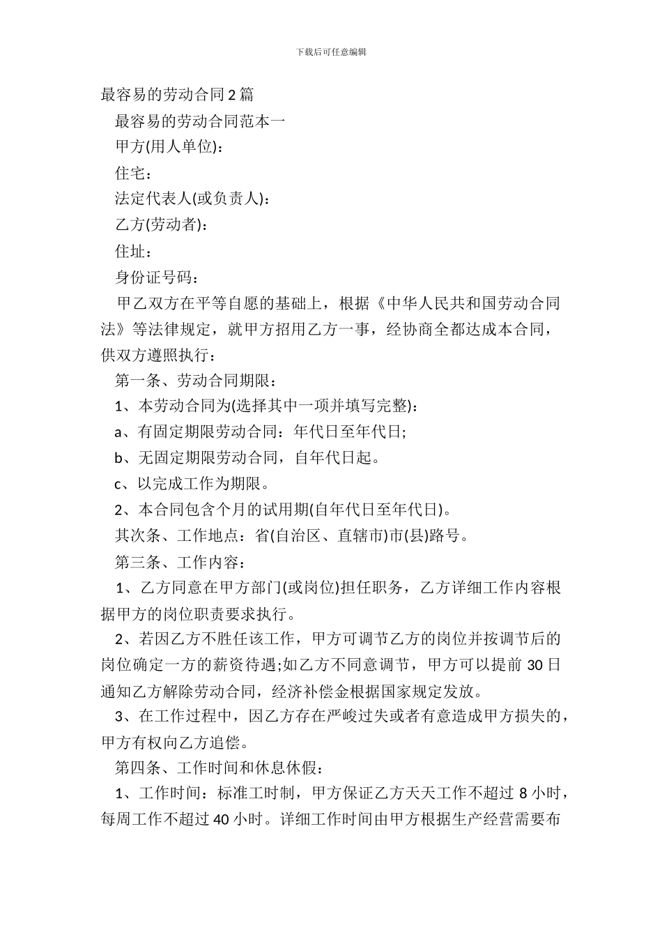 最简单的劳动合同2篇_第2页