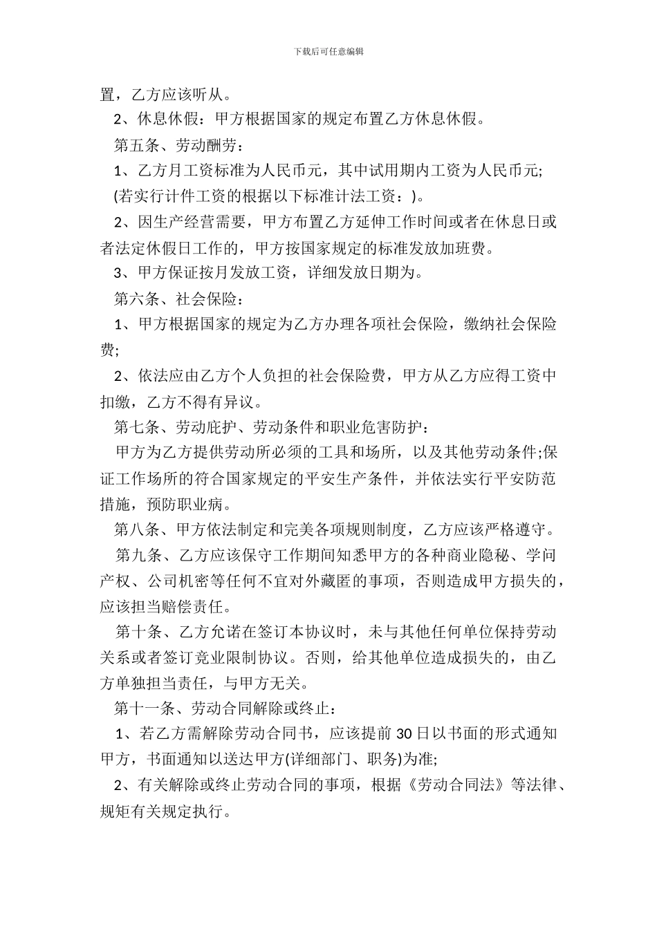 最简单的劳动合同2篇_第3页