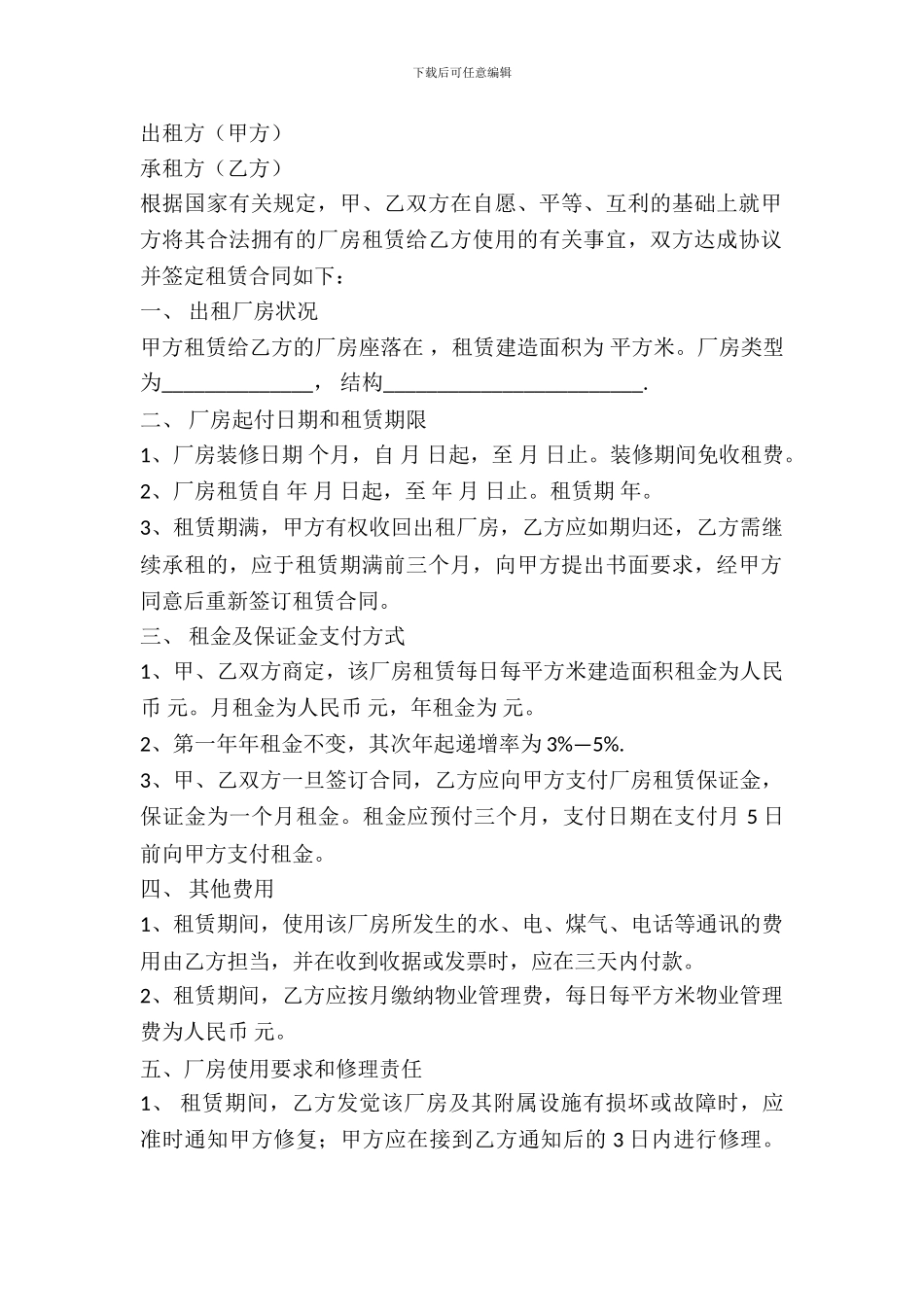 最简单的厂房出租合同范本_第2页