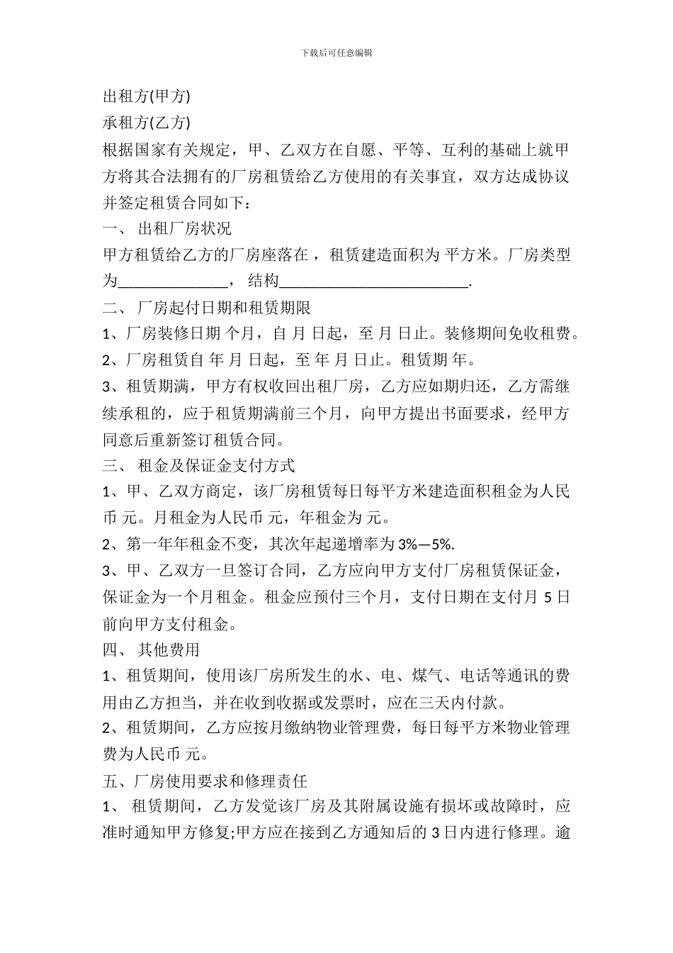 最简单的厂房租赁合同范本_第2页