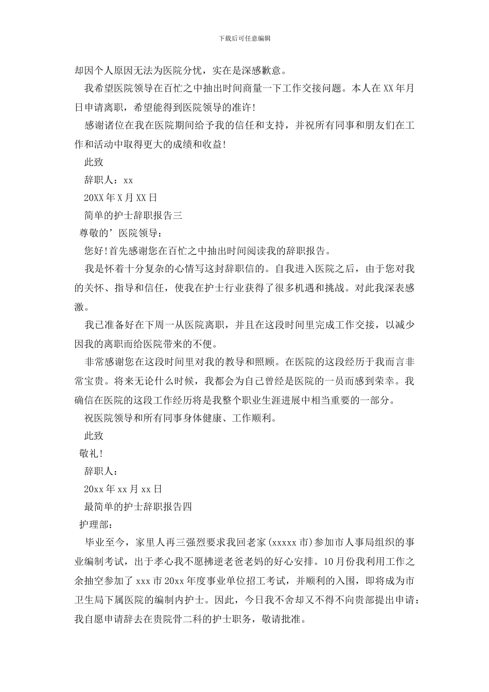 最简单的护士辞职报告_第2页