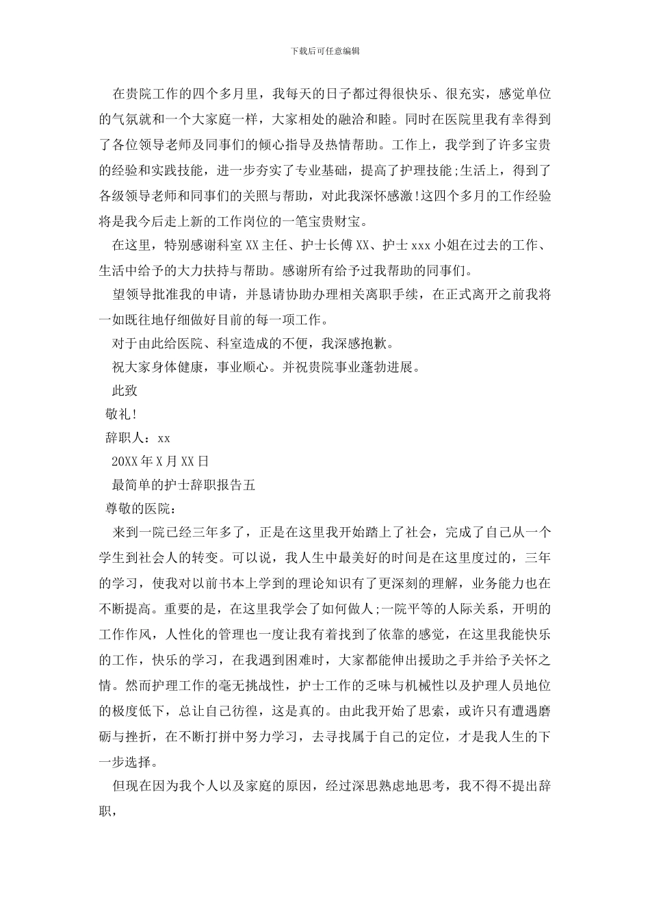 最简单的护士辞职报告_第3页