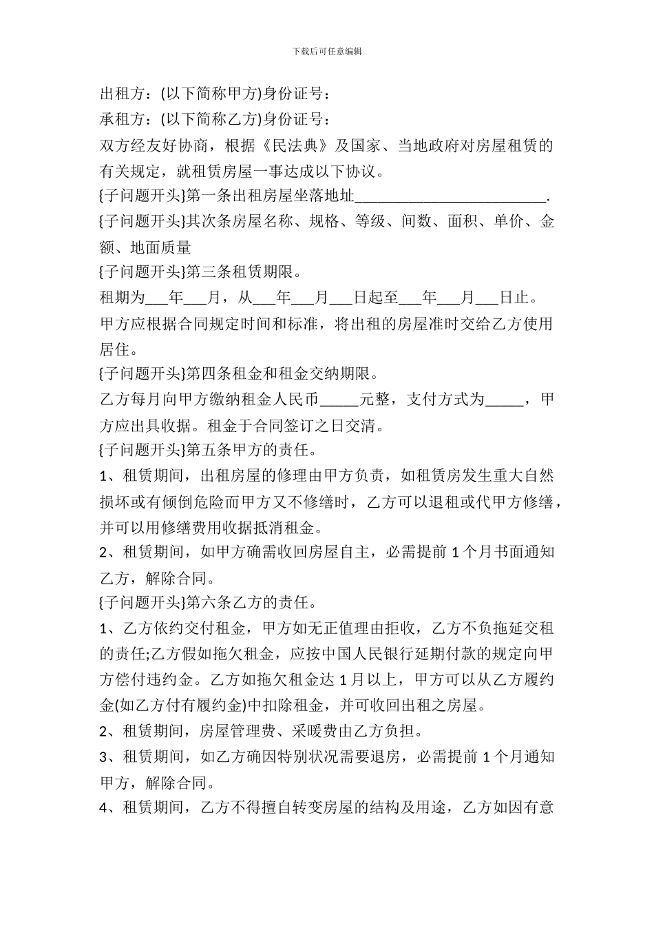 最简单的租房协议书_第2页