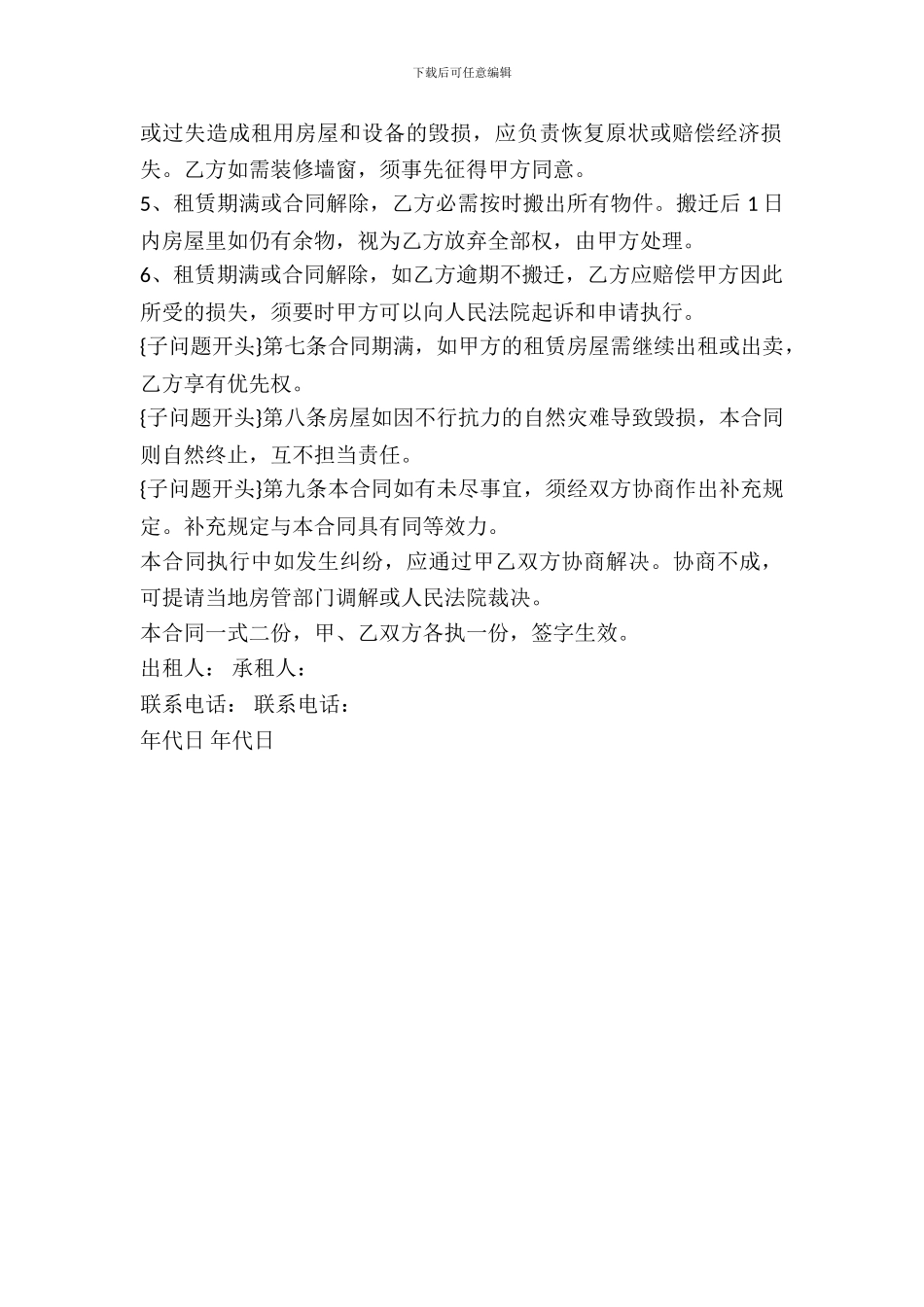 最简单的租房协议书_第3页