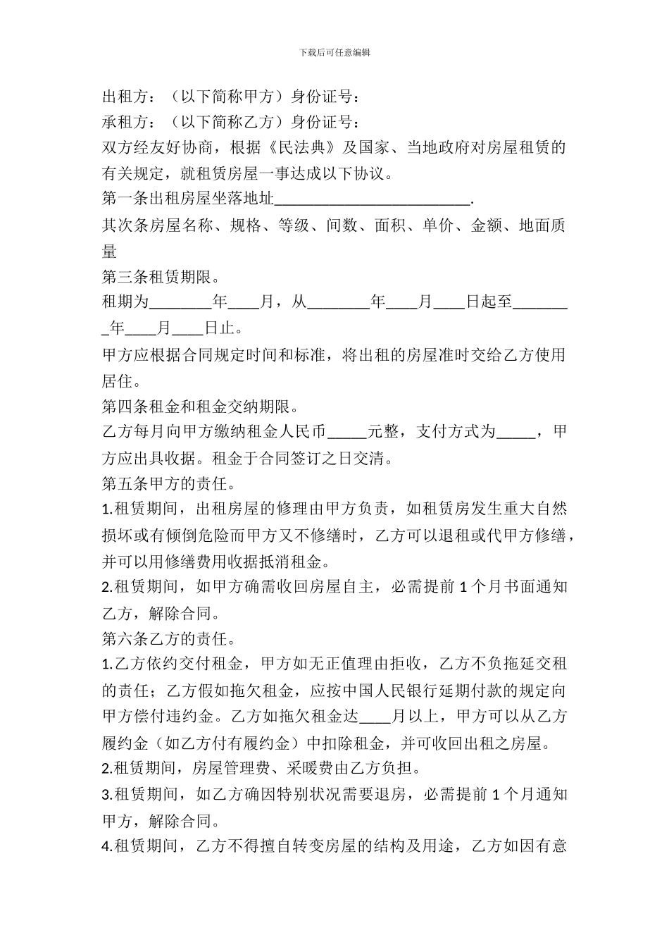 最简单的租房协议_第2页