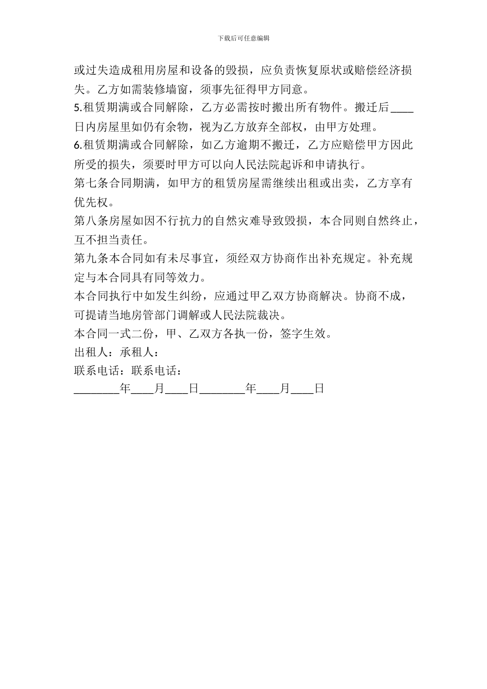 最简单的租房协议_第3页