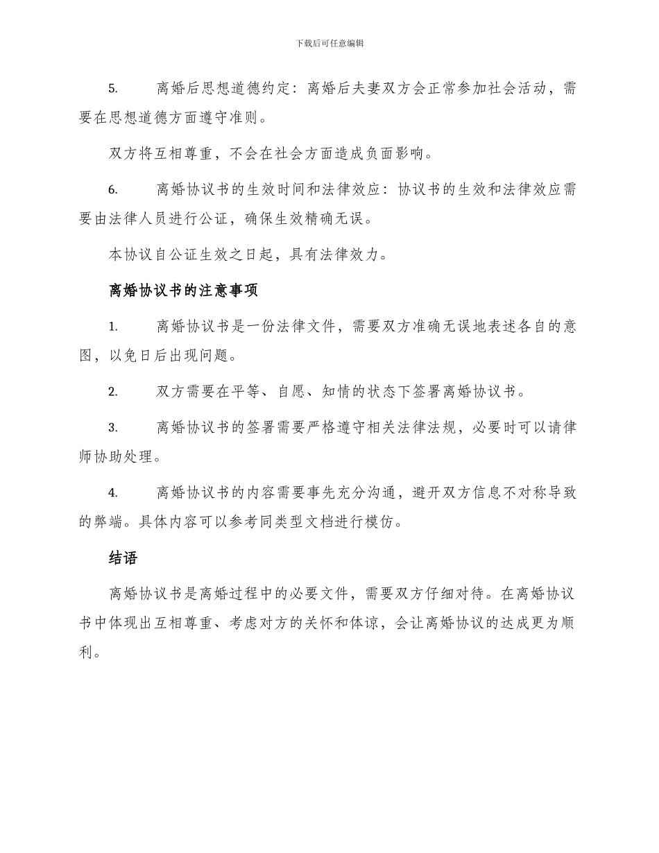 最简单的离婚协议书离婚协议书_第2页