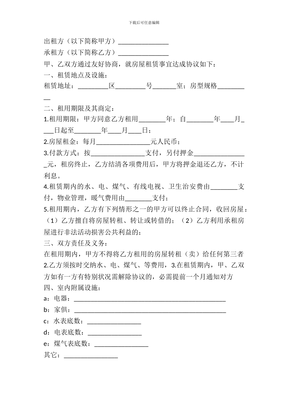 最简单的租房协议范本_第2页