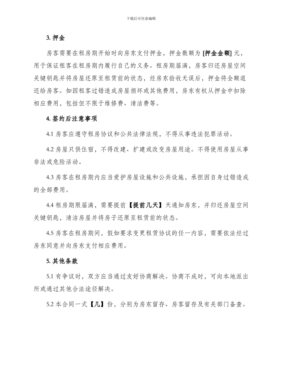 最简单的租房合同_第2页