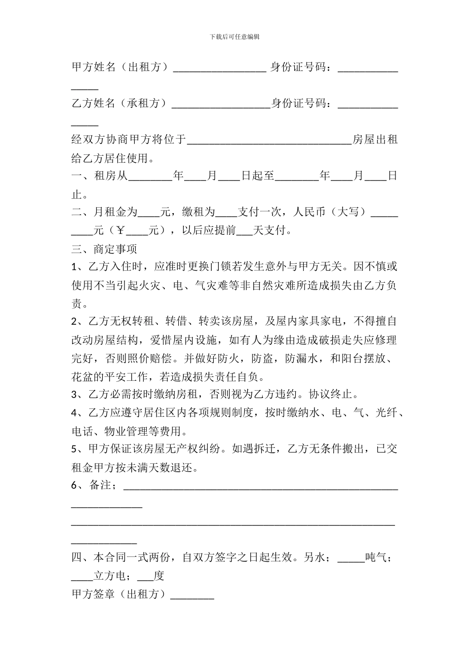 最简单的租房合同书_第2页