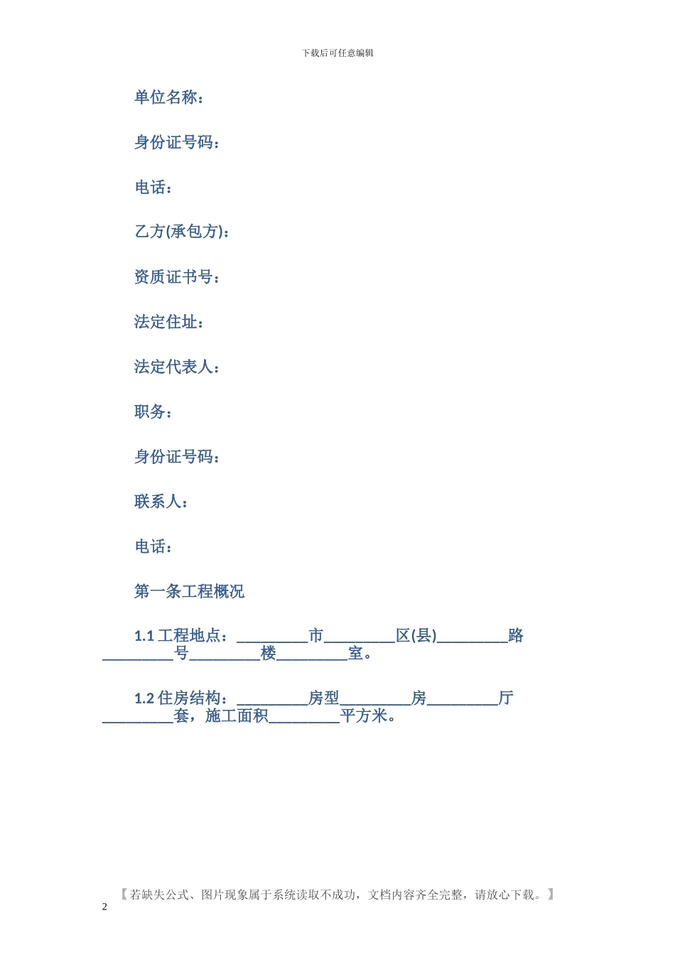 最简单的装修合同样本_第2页