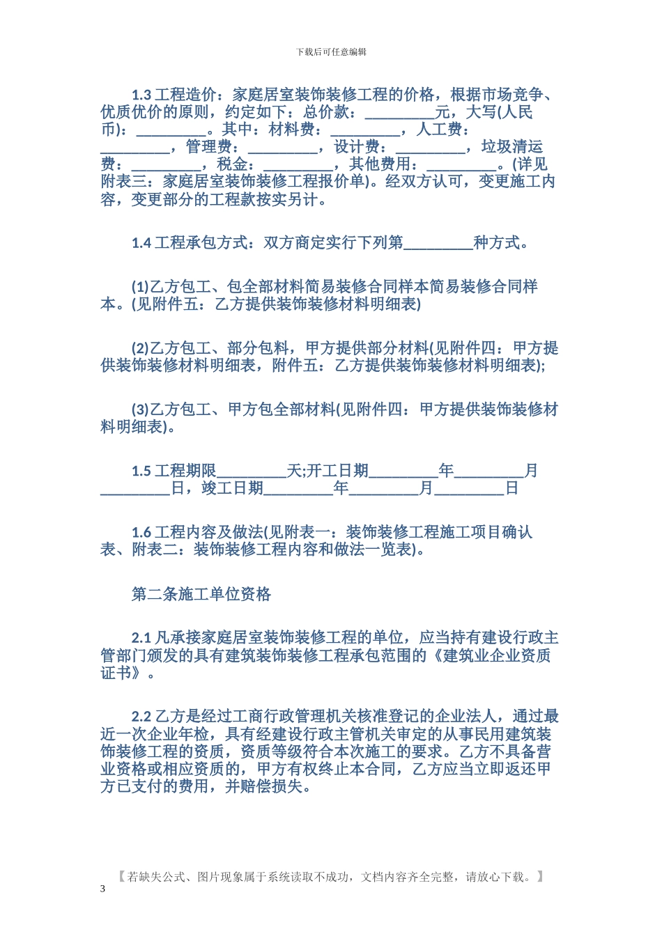 最简单的装修合同样本_第3页