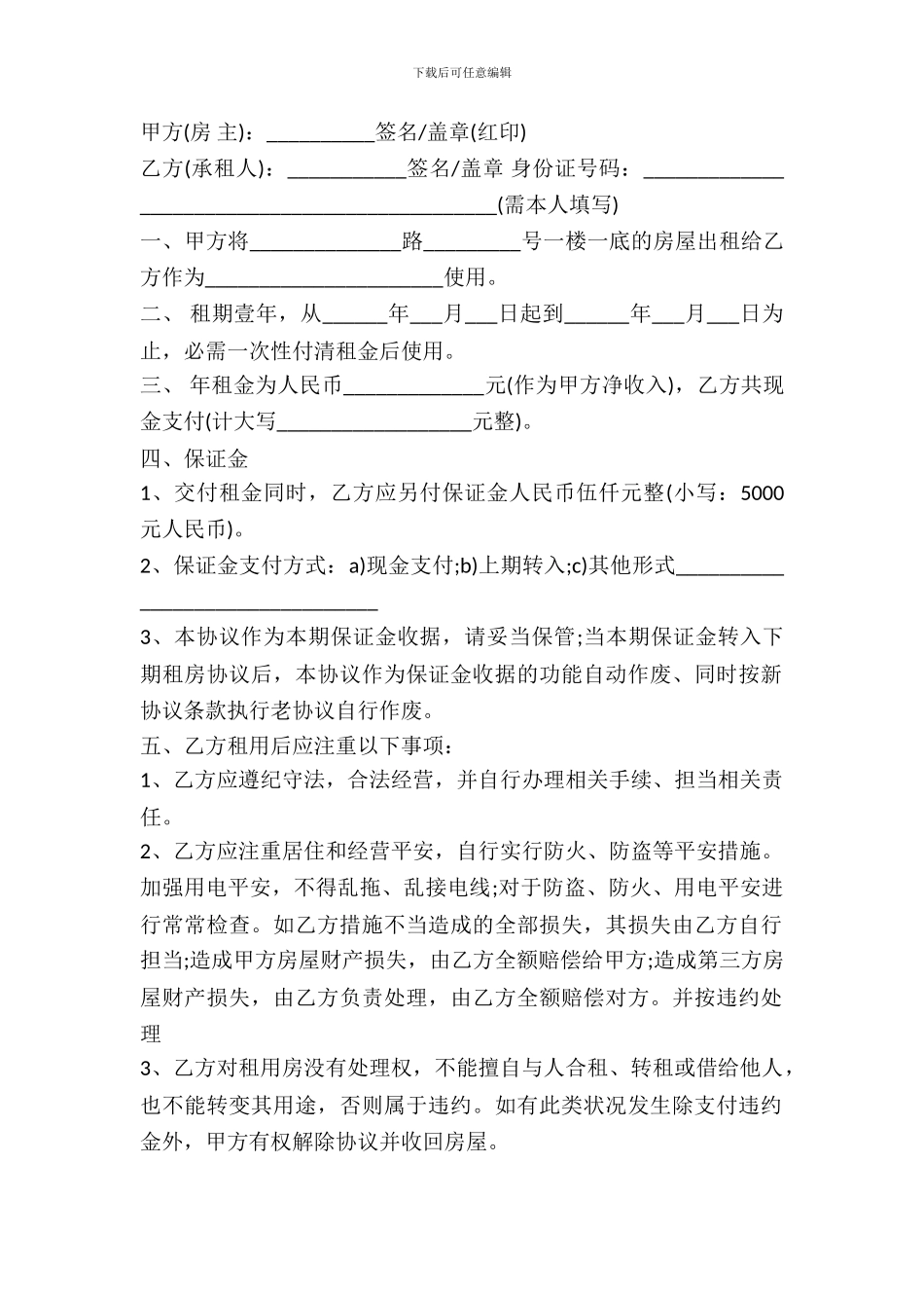 最简单的租房合同范本_第2页