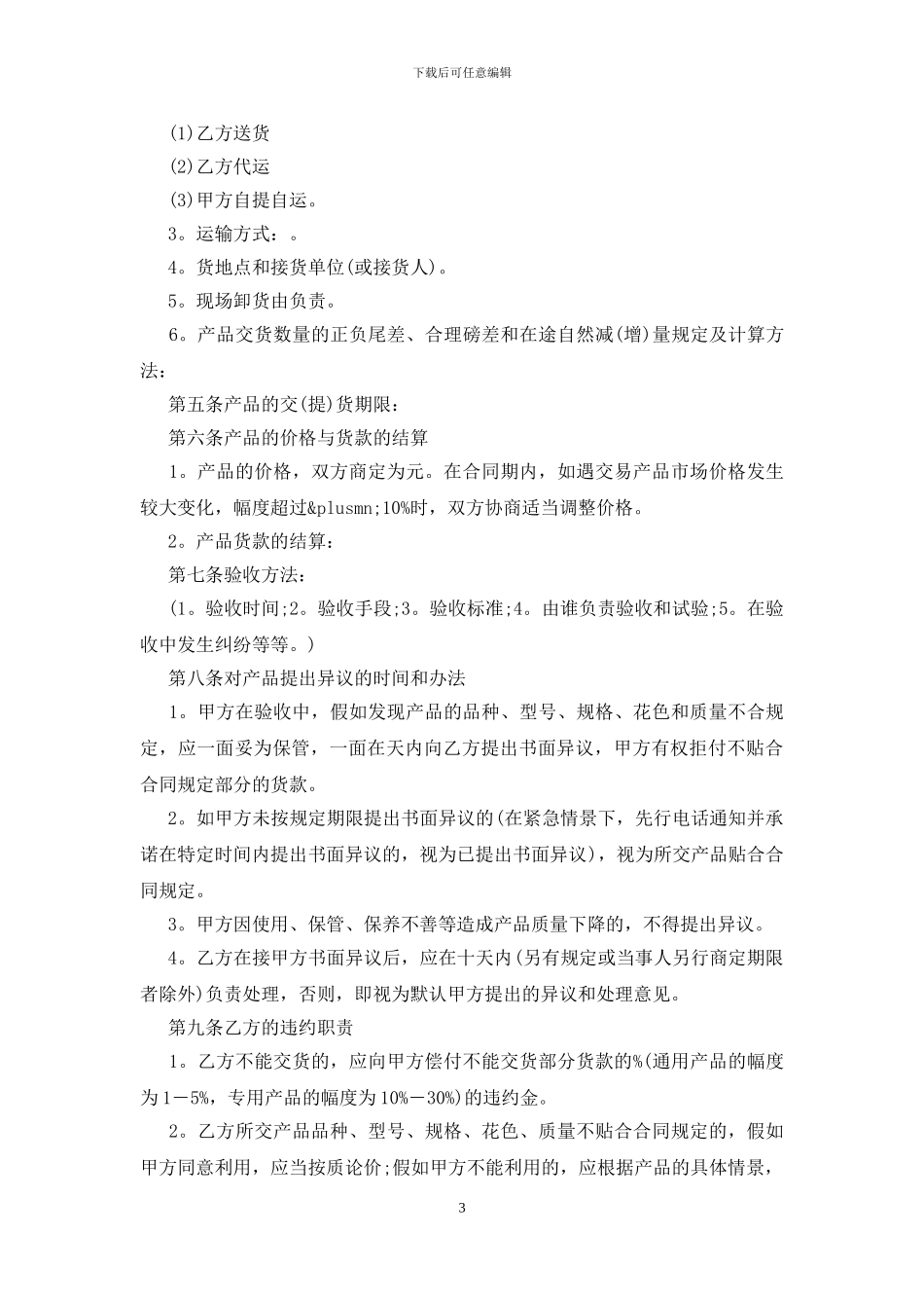 最简单的采购合同_第3页