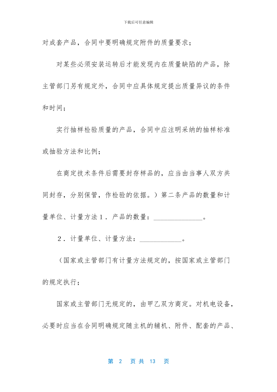 最简单的采购合同【采购合同】_第2页