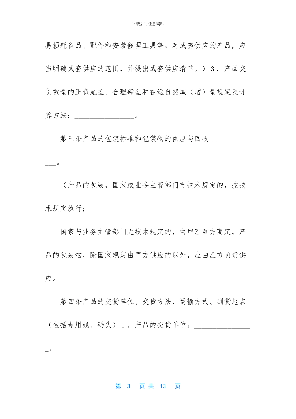 最简单的采购合同【采购合同】_第3页