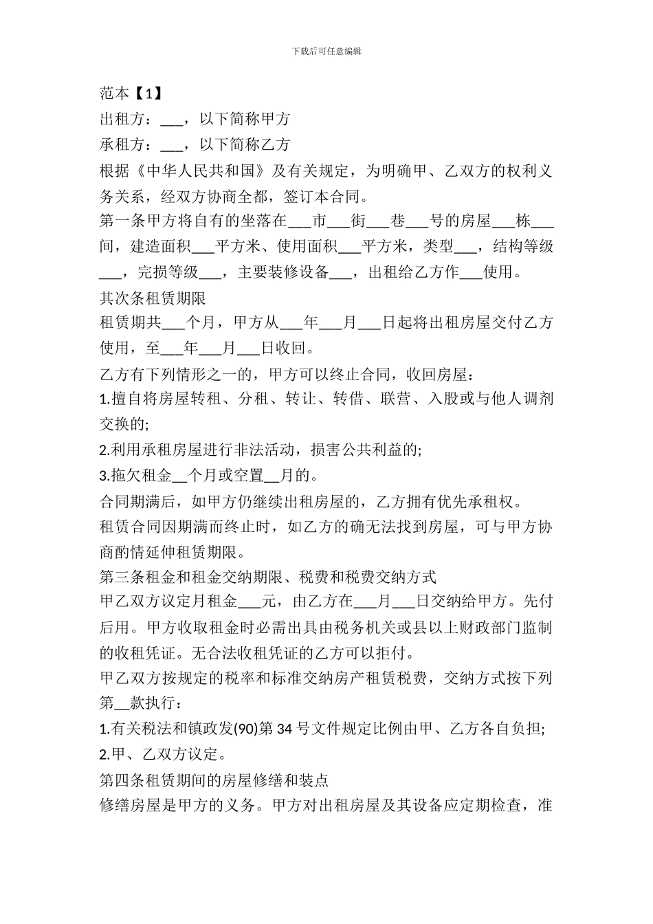 最简单的门面租赁合同范本_第2页