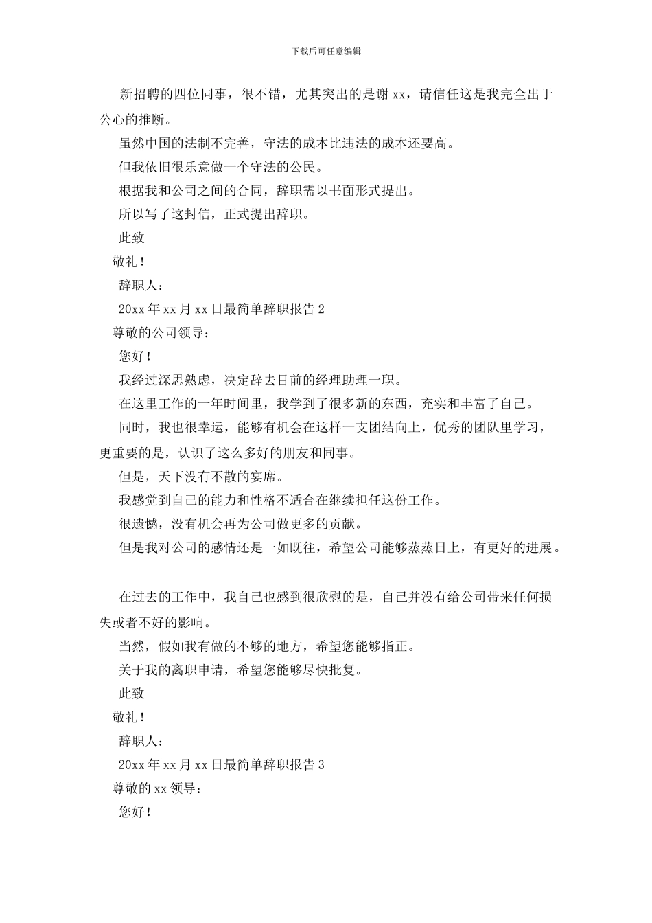 最简单辞职报告_第2页