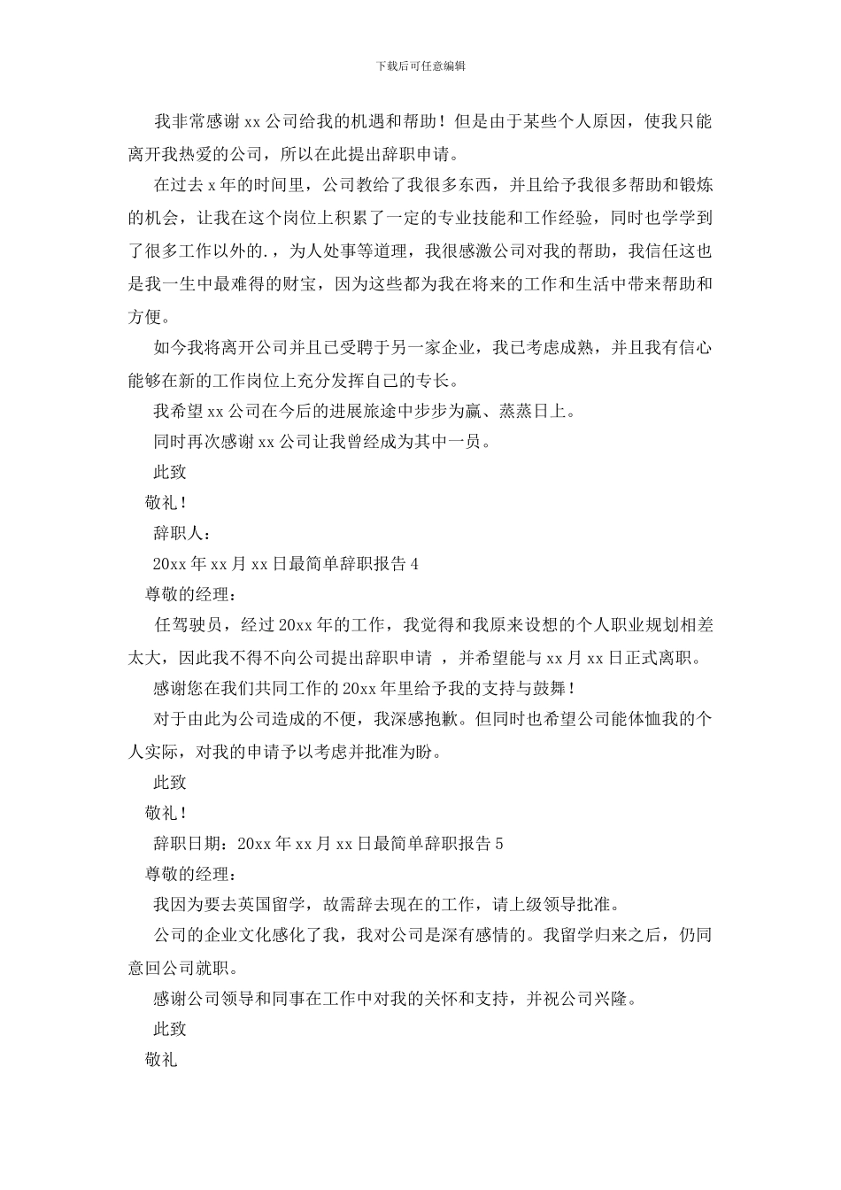 最简单辞职报告_第3页