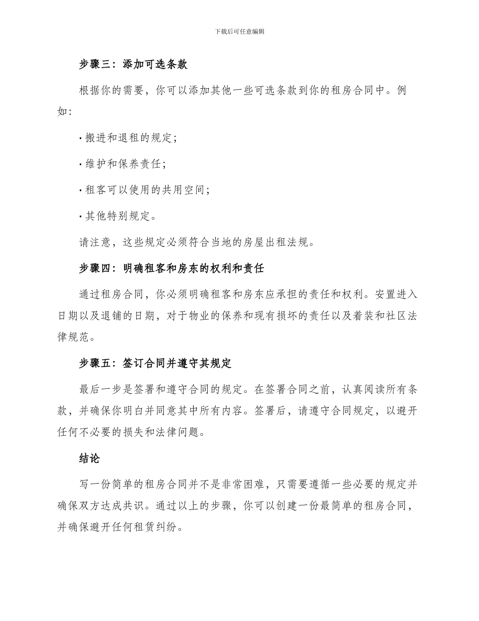 最简单租房合同怎么写_第2页