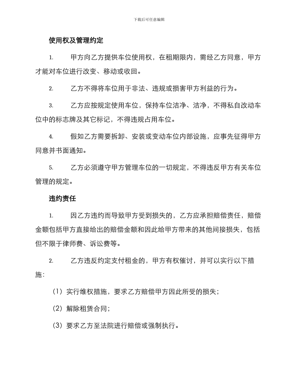 最简单车位出租合同_第2页