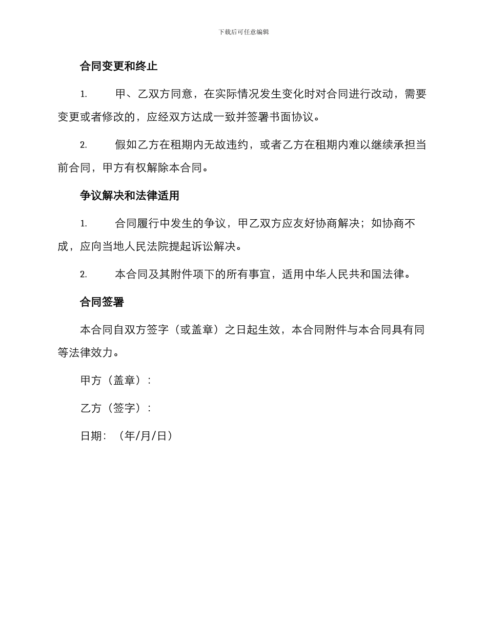 最简单车位出租合同_第3页