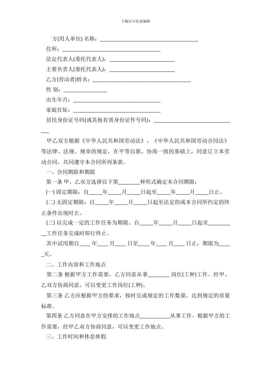 最简易的劳动合同范本_第2页