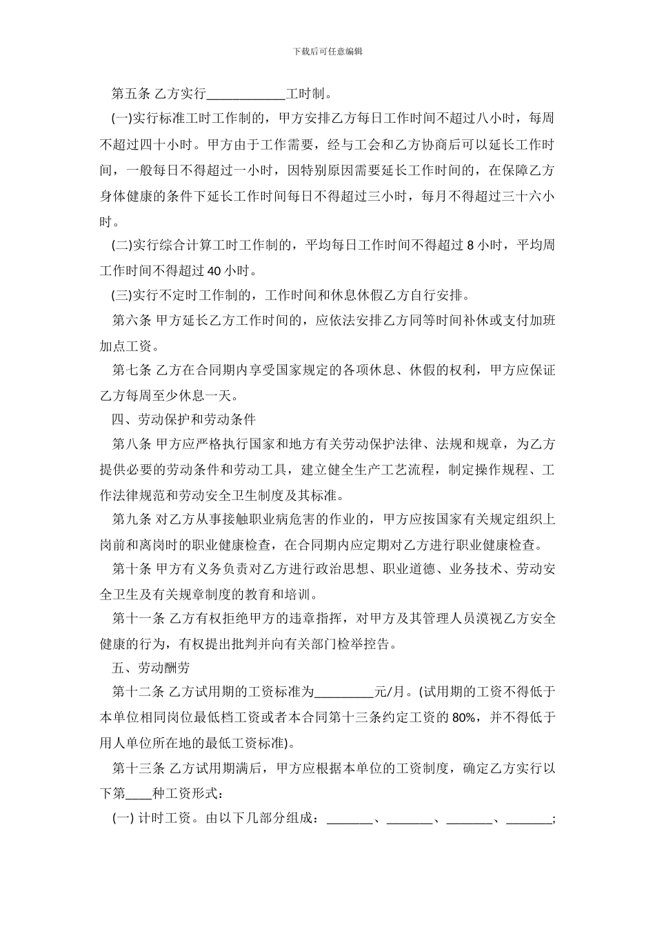 最简易的劳动合同范本_第3页