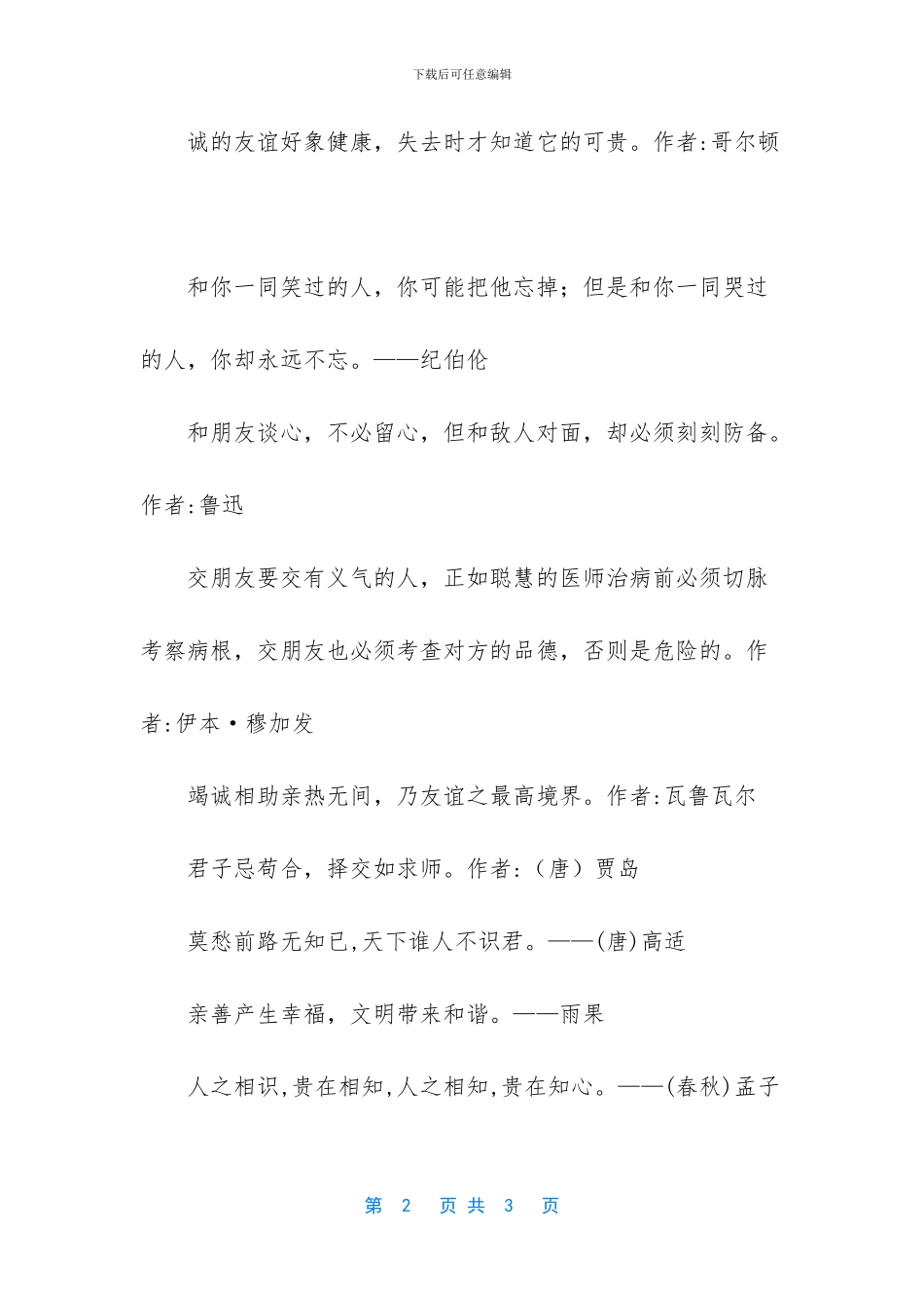 最短名人名言2000句_第2页