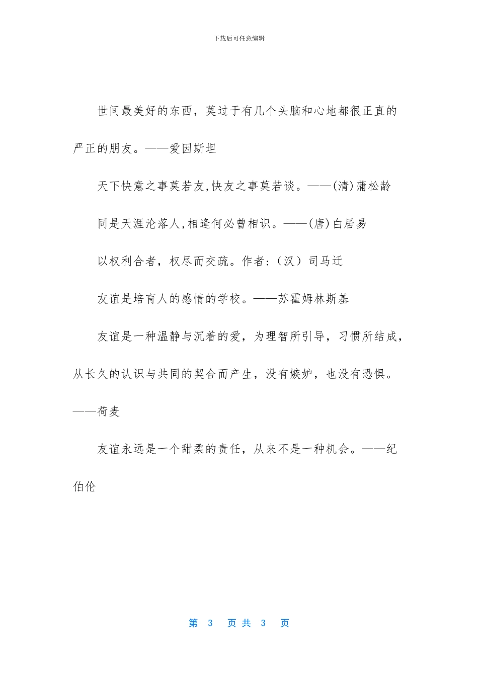 最短名人名言2000句_第3页