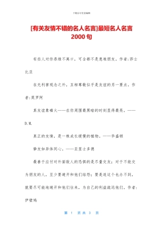 最短名人名言2000句