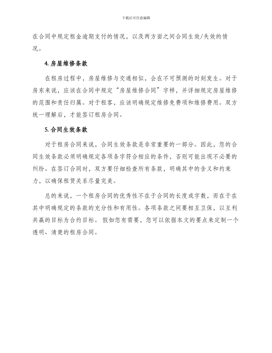 最租房合同优秀_第2页