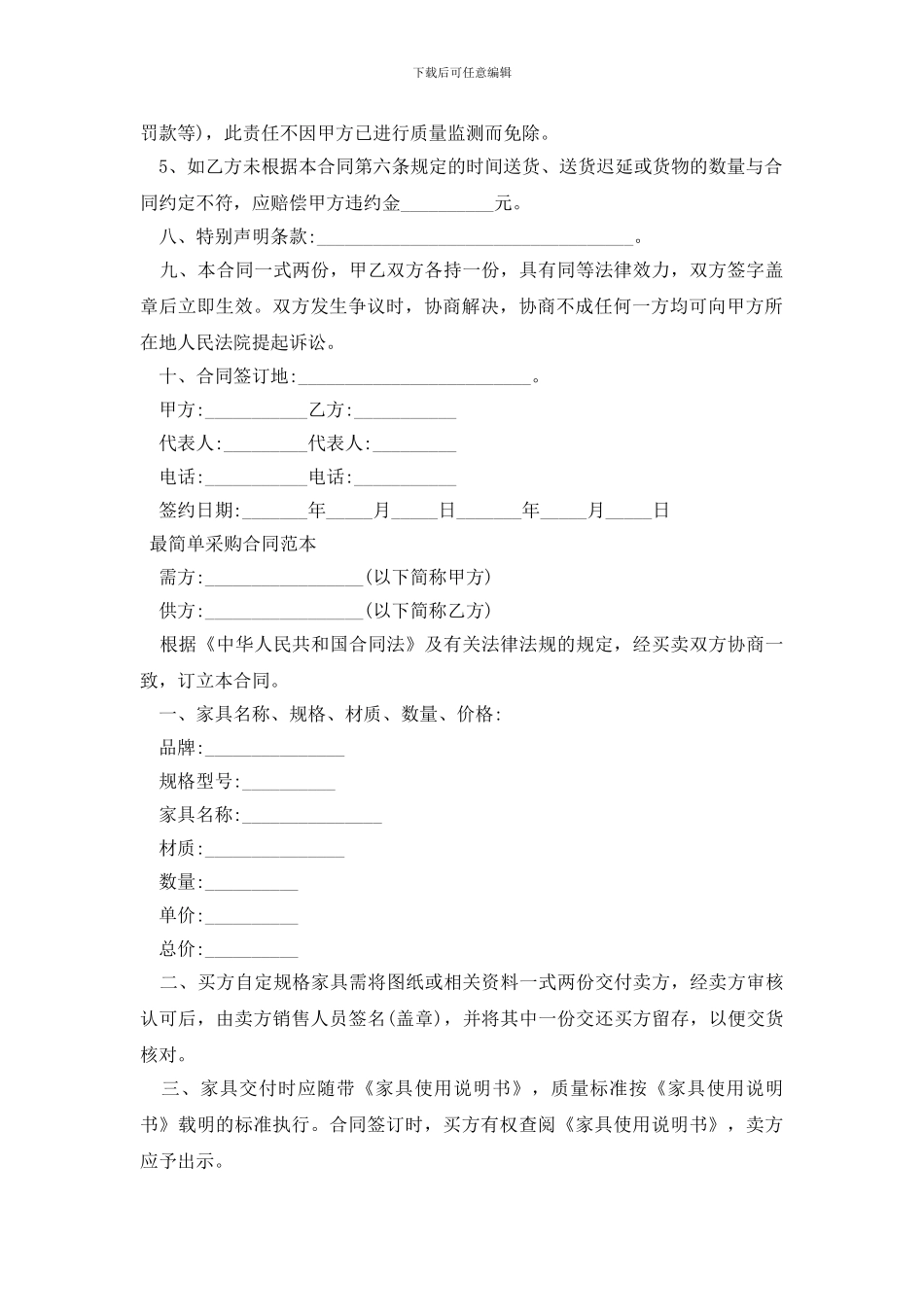 最简单采购合同范本_第2页