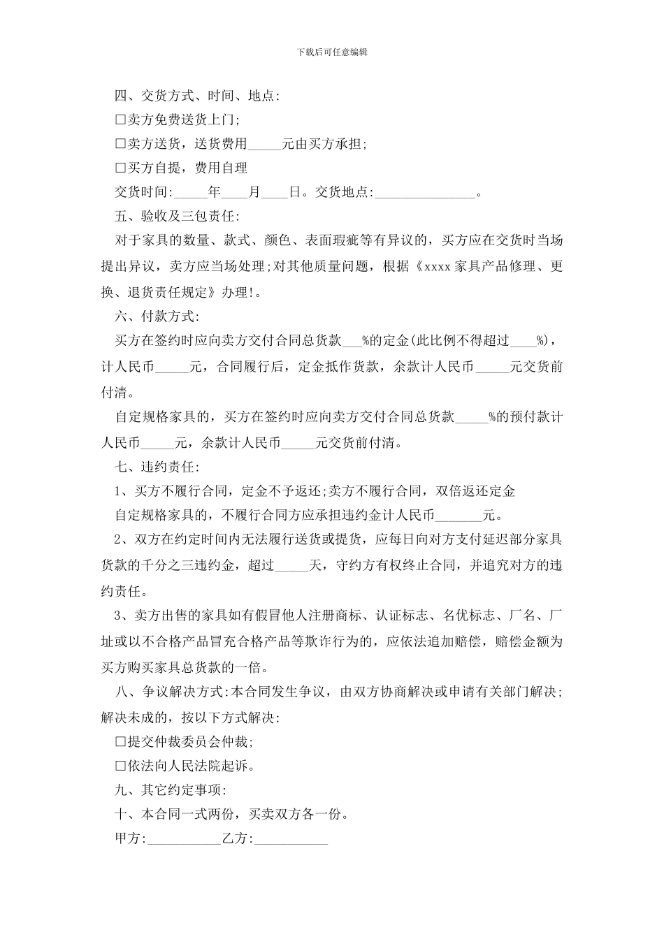 最简单采购合同范本_第3页